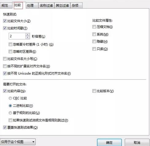 说说6Beyond Compare设置比较文件属性的操作流程 说说6背古诗