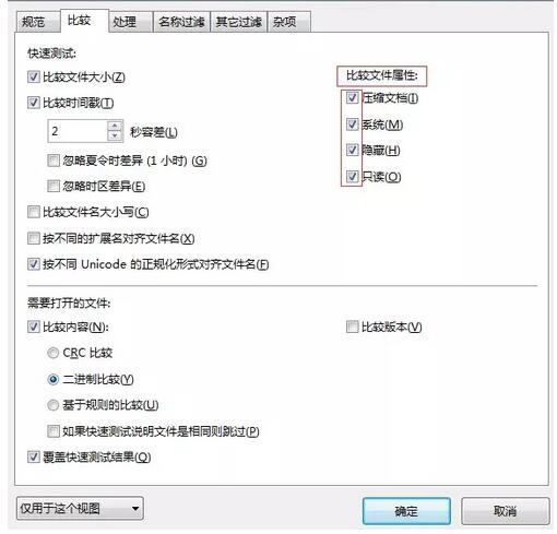 说说6Beyond Compare设置比较文件属性的操作流程 说说6背古诗