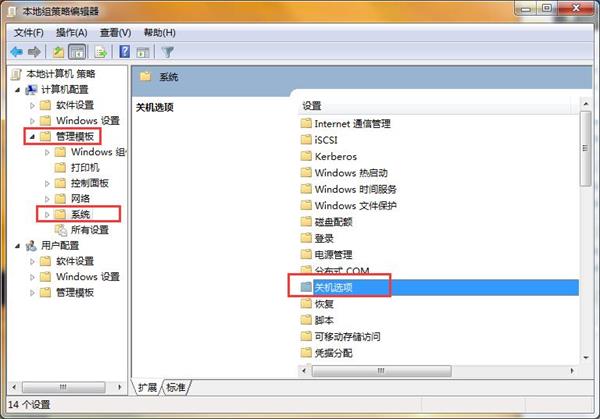 说说6取消win7关机提示强制关机的操作方法 什么时候说说6
