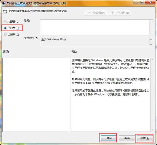 说说6取消win7关机提示强制关机的操作方法 什么时候说说6