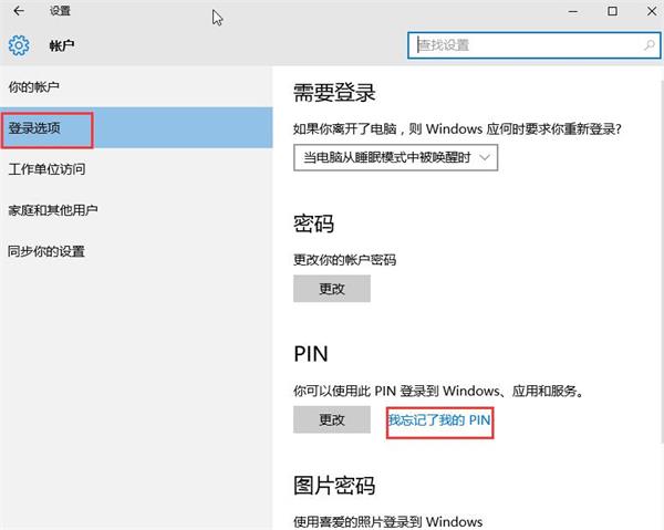 说说6win10 pin密码忘了的处理操作技巧 说说6说中文用英语怎么说