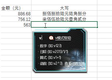 说说6Excel转换批量数字大小写的方法 说说6做什么作文
