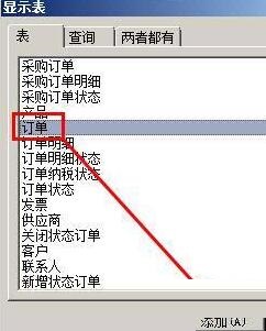说说6access通过查询建立订单表的详细方法 说说6数高楼