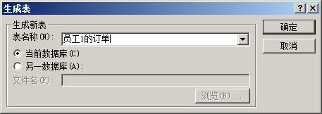 说说6access通过查询建立订单表的详细方法 说说6数高楼