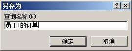 说说6access通过查询建立订单表的详细方法 说说6数高楼