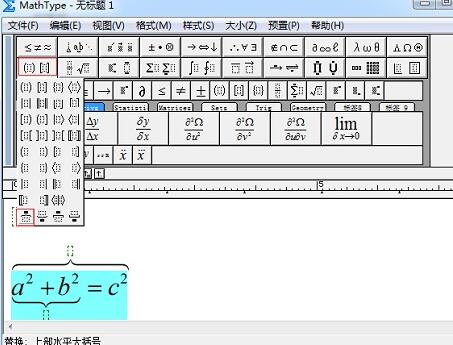 说说6MathType将公式添加上下大括号的操作步骤 说说6挑西瓜