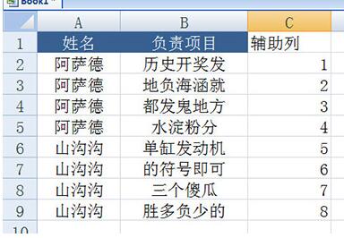 说说6Excel合并同类项的操作方法 说说6中文英语怎么读?