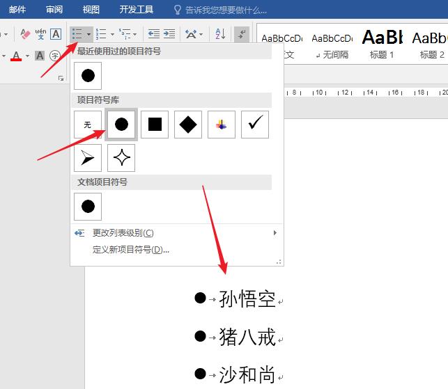 说说6word使用SmartArt制作文字列表图的操作方法 说说6我跟学学的古诗