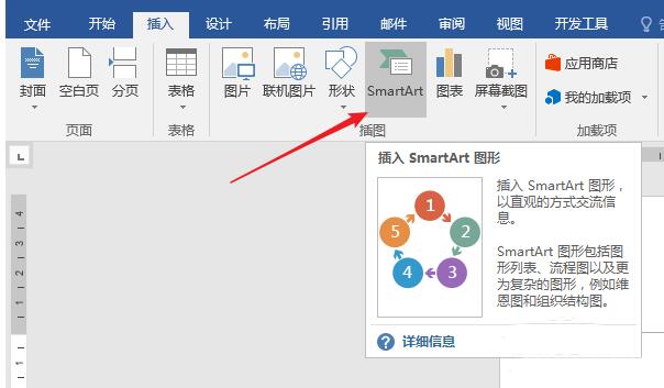 说说6word使用SmartArt制作文字列表图的操作方法 说说6我跟学学的古诗