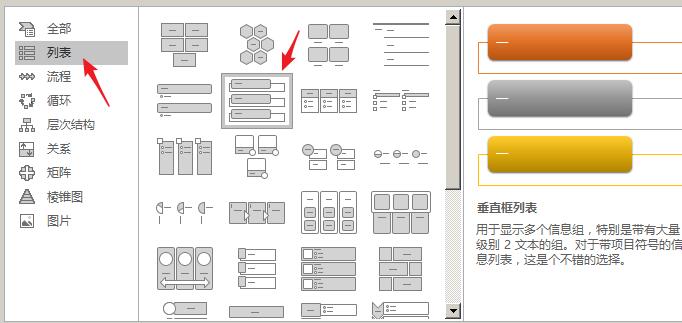 说说6word使用SmartArt制作文字列表图的操作方法 说说6我跟学学的古诗