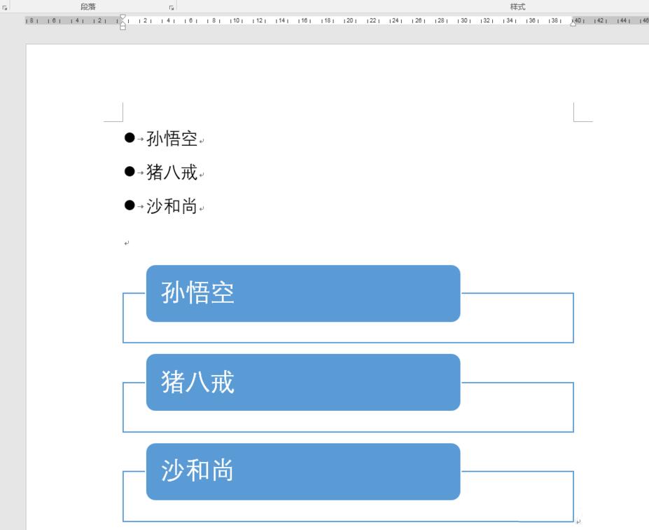 说说6word使用SmartArt制作文字列表图的操作方法 说说6我跟学学的古诗