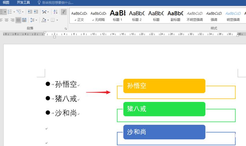 说说6word使用SmartArt制作文字列表图的操作方法 说说6我跟学学的古诗