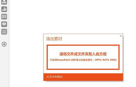 说说6PPT素材夹使用操作方法