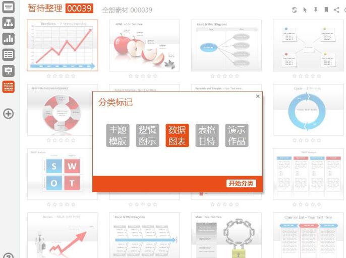 说说6PPT素材夹使用操作方法