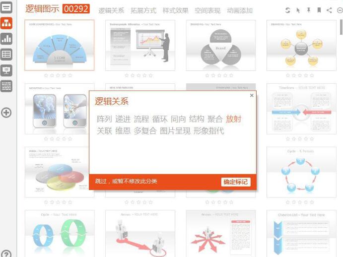 说说6PPT素材夹使用操作方法