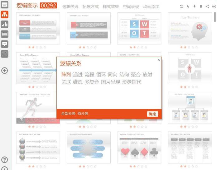 说说6PPT素材夹使用操作方法
