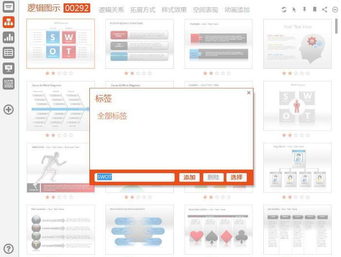 说说6PPT素材夹使用操作方法