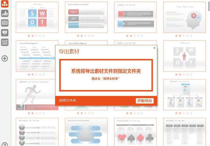 说说6PPT素材夹使用操作方法