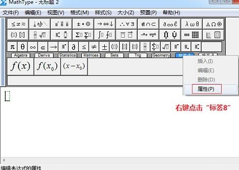 说说6MathType标签名称的操作方法 说说6挑西瓜