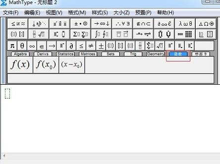 说说6MathType标签名称的操作方法 说说6挑西瓜