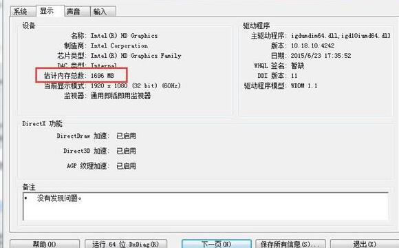 说说6WIN7查看显存小技巧的方法 说说6高铁怎么逃票