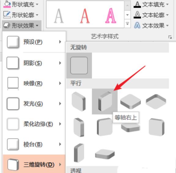 说说6PPT设计魔方效果图的操作方法