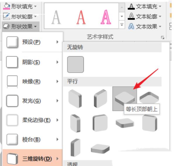说说6PPT设计魔方效果图的操作方法