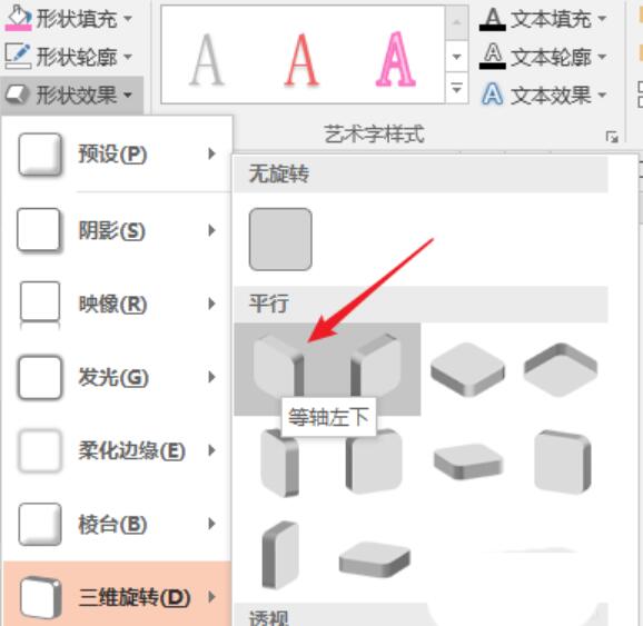 说说6PPT设计魔方效果图的操作方法