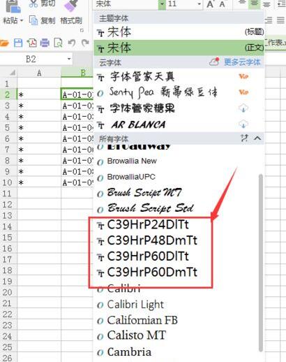 说说6Excel制作条形码的操作方法 说说6高铁怎么逃票