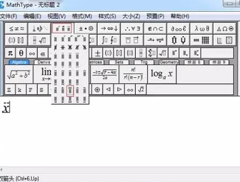 说说6MathType给字母加箭头的图文方法 说说6吗
