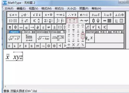 说说6MathType给字母加箭头的图文方法 说说6吗