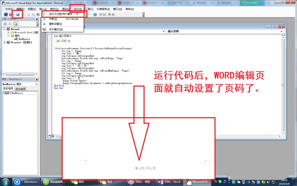 说说6word使用vba设置文件起始页码的详细方法 说说6中文英语怎么读?