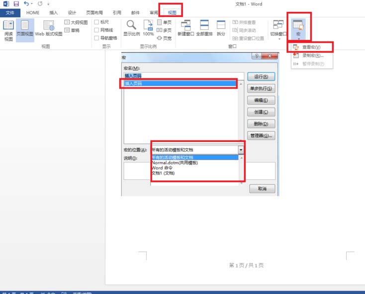 说说6word使用vba设置文件起始页码的详细方法 说说6中文英语怎么读?