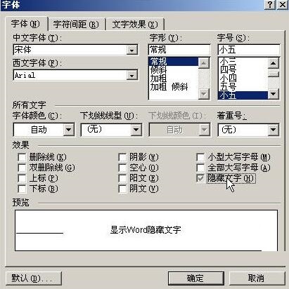 word隐藏文字的操作方法截图