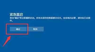 说说6WIN10紧急重启功能使用操作方法 说说6吧