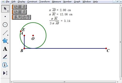 说说6几何画板制作圆周率演示动画的详细操作方法 赣教云几何画板