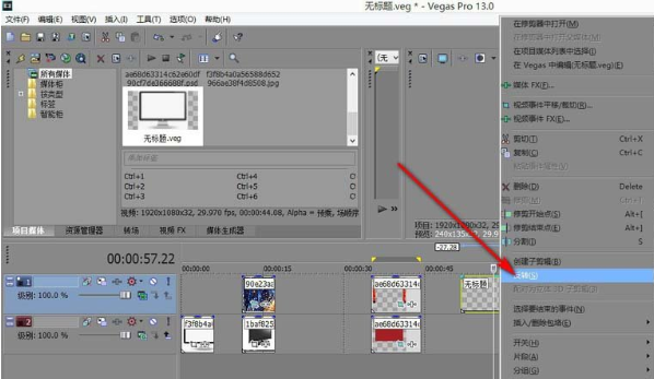 vegas嵌套功能操作方法截图