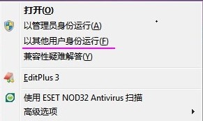 说说6WIN7以其他用户身份运行程序的操作方法 说说6撩妹橙光破解版完结