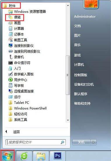 说说6WIN7系统设置桌面便签的操作方法 说说6压枪