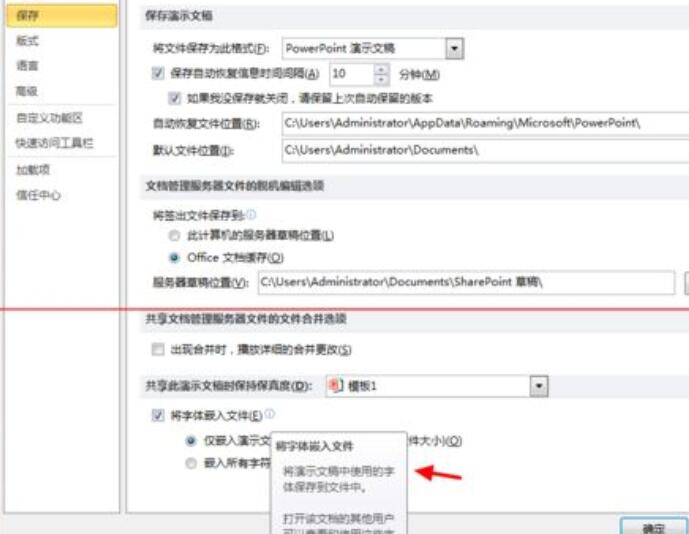 说说6PPT嵌入特殊字体在没特殊字体的电脑里进行显示的教程