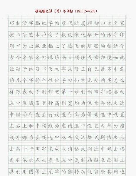 说说6word2003制作书法字帖的简单方法 说说6数高楼