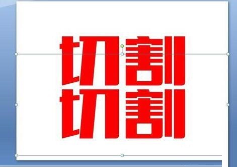 说说6PPT对文字进行切割设计的详细方法