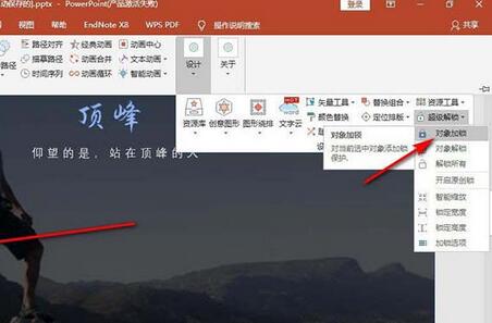 说说6PPT锁定图层的操作方法