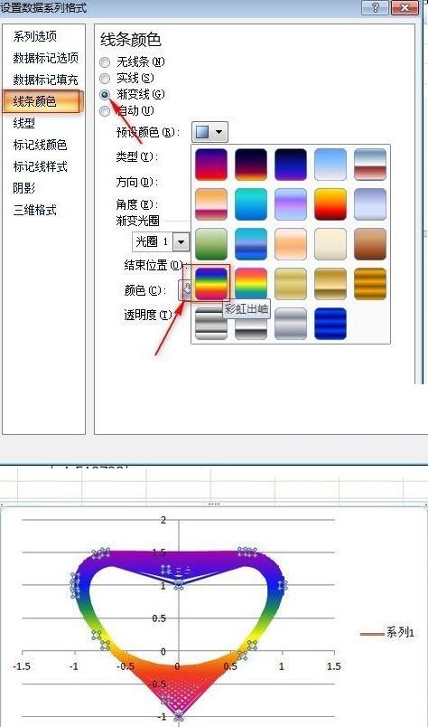 说说6Excel绘制彩色可变化心形图案的操作方法 说说6吧