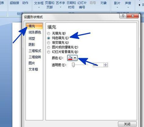 说说6PPT给插入的形状更换填充颜色的操作方法
