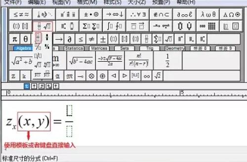 说说6MathType编辑偏导数的操作方法 说说6压枪