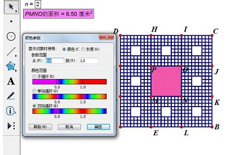 说说6几何画板绘制谢尔宾斯基地毯的方法 几何画板教什么
