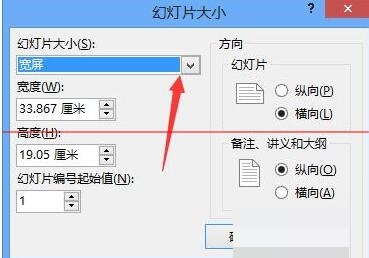 说说6PPT分辨率设置操作方法