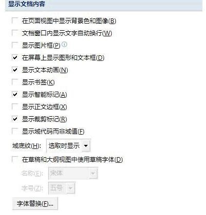 说说6word文档中域使用操作方法 说说6我们一起做