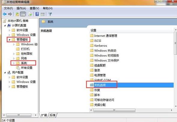 说说6取消WIN7关机提示强制关机的详细方法 什么时候说说6
